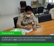 คณะผู้บริหารเทศบาลนครแม่สอด จัดประชุมหารือแนวทางการเปิดภาคเรียนที่ 2 ประจำปีการศึกษา 2564 ของสถานศึกษาในสังกัดเทศบาลนครแม่สอด