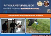 ดับเพลิงนครแม่สอด ดำเนินการจับงูเข้าบ้านประชาชน หมู่บ้านถุงทอง