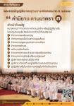 ประชาสัมพันธ์ พรบ.มาตรฐานทางจริยธรรม พ.ศ.2562