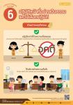 ประชาสัมพันธ์ พรบ.มาตรฐานทางจริยธรรม พ.ศ.2562