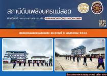 ฝึกทบทวนพนักงานดับเพลิง ประจำวันศุกร์ที่ 5 พฤศจิกายน 2564