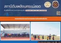 ทดสอบสมรรถภาพร่างกายพนักงานดับเพลิง(เพิ่มเติม)