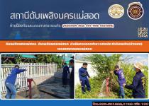ดับเพลิงนครแม่สอด ดำเนินการออกสำรวจท่อประปาดับเพลิง(หัวแดง) เขตเทศบาลนครแม่สอด