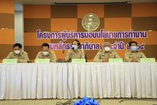 โครงการจัดงานผู้บริหารมอบนโยบายการทำงานตามหลักธรรมาภิบาล ประจำปี 2564