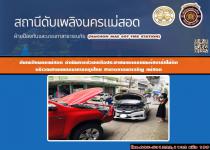 ดับเพลิงนครแม่สอด ดำเนินการช่วยเหลือประชาชนเหตุรถยนต์สตาร์ทไม่ติด สามแยกธนาคารกรุงไทย สาขาตลาดพาเจริญ