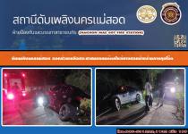 ดับเพลิงนครแม่สอด ออกช่วยเหลือประชาชนรถยนต์ตกไหล่ทางซอยใกล้ร้านลาบลุงโอ๊ต