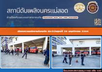 ฝึกทบทวนพนักงานดับเพลิง ประจำวันศุกร์ที่ 26 พฤศจิกายน 2564