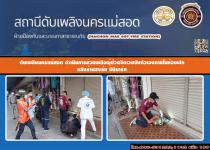 ดับเพลิงนครแม่สอด ดำเนินการช่วยเหลือผู้ป่วยจิตเวชขังตัวเองภายในห้องพัก หลังร้านฮงล้ง มินิมาร์ท