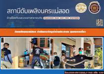 ดับเพลิงนครแม่สอด ดำเนินการจับงูเข้าบ้านประชาชน ชุมชนตาลเดี่ยว