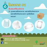 ขยะมีค่า ! 10 สถานที่รับบริจาคของเหลือใช้ ลดของเสีย-ลดโลกร้อน