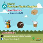 ขยะมีค่า ! 10 สถานที่รับบริจาคของเหลือใช้ ลดของเสีย-ลดโลกร้อน