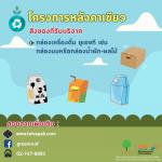ขยะมีค่า ! 10 สถานที่รับบริจาคของเหลือใช้ ลดของเสีย-ลดโลกร้อน
