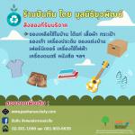 ขยะมีค่า ! 10 สถานที่รับบริจาคของเหลือใช้ ลดของเสีย-ลดโลกร้อน