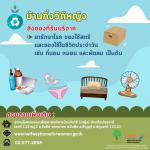 ขยะมีค่า ! 10 สถานที่รับบริจาคของเหลือใช้ ลดของเสีย-ลดโลกร้อน