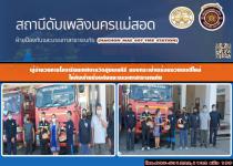 ผู้อำนวยการโรงเรียนเทศบาลวัดชุมพลคีรีมอบกระเช้าของขวัญอวยพรปีใหม่ ให้กับฝ่ายป้องกันฯ