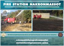 ดับเพลิงนครแม่สอด ออกระงับเพลิงไหม้หญ้าบริเวณสนามกีฬามหาวิทยาลัยราชภัฎกำแพงเพชร แม่สอด