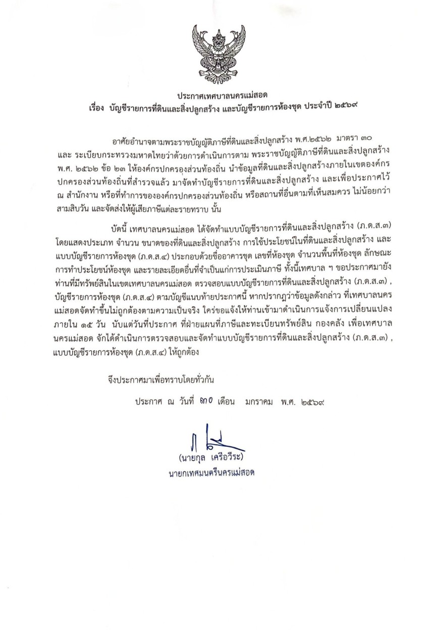https://nakhonmaesotcity.go.th/frontend/images/agencies/slider/56.jpg?0447