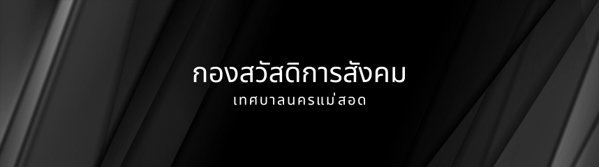 https://nakhonmaesotcity.go.th/frontend/images/agencies/slider/59.png?3245