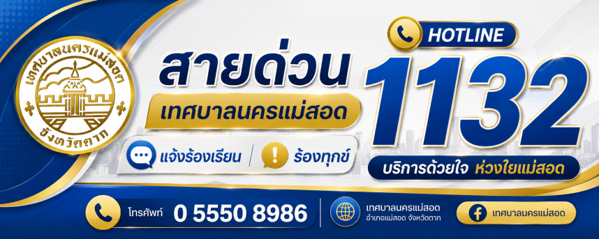 https://nakhonmaesotcity.go.th/frontend/images/agencies/slider/61.png?4007