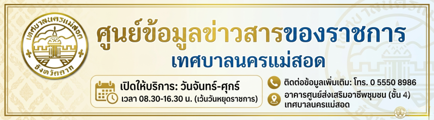 https://nakhonmaesotcity.go.th/frontend/images/agencies/slider/62.png?4007