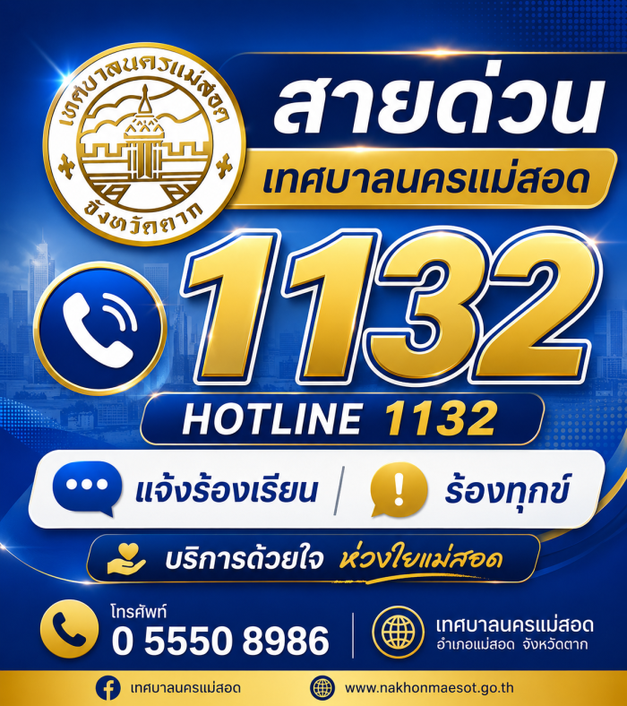 https://nakhonmaesotcity.go.th/frontend/images/agencies/slider/mobile_61.png?4007