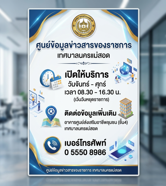 https://nakhonmaesotcity.go.th/frontend/images/agencies/slider/mobile_62.png?4007