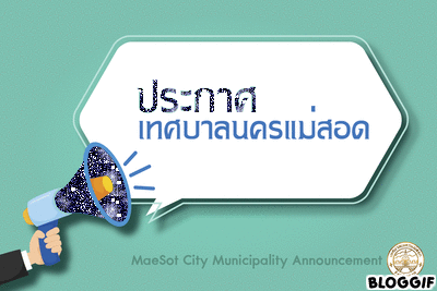https://nakhonmaesotcity.go.th/frontend/images/grouppage/news_photo/17310.gif?0804