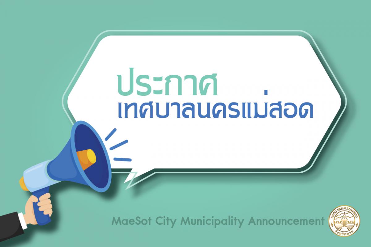 https://nakhonmaesotcity.go.th/frontend/images/grouppage/news_photo/17369.png?0804