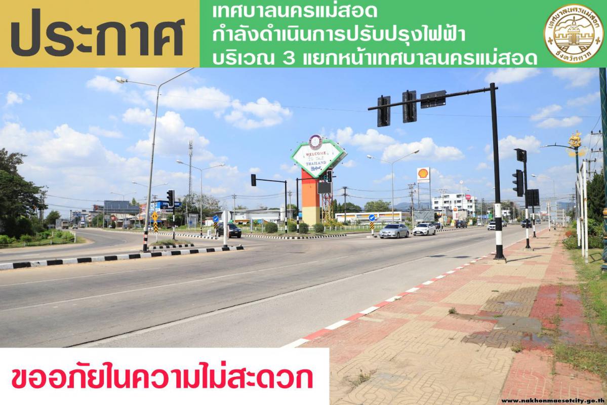 https://nakhonmaesotcity.go.th/frontend/images/grouppage/news_photo/21392.jpg?4341