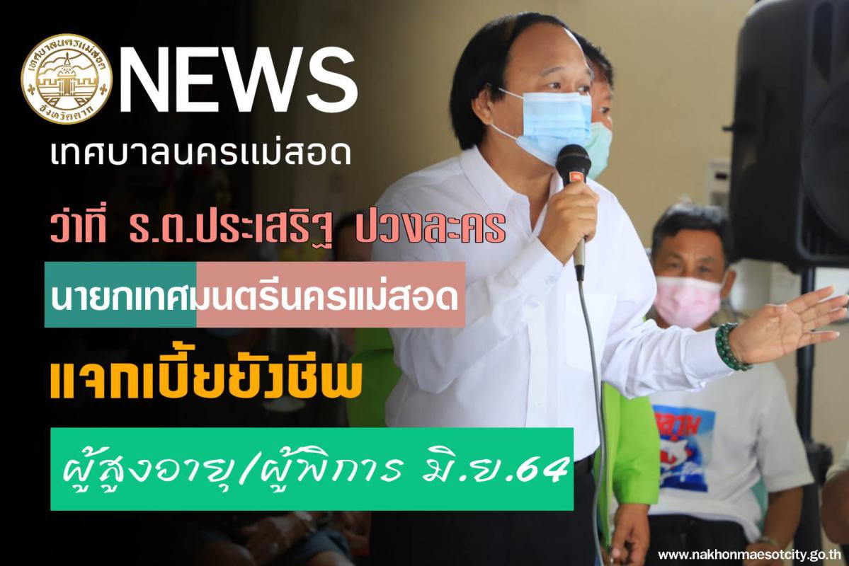 https://nakhonmaesotcity.go.th/frontend/images/grouppage/news_photo/21539.jpg?2111