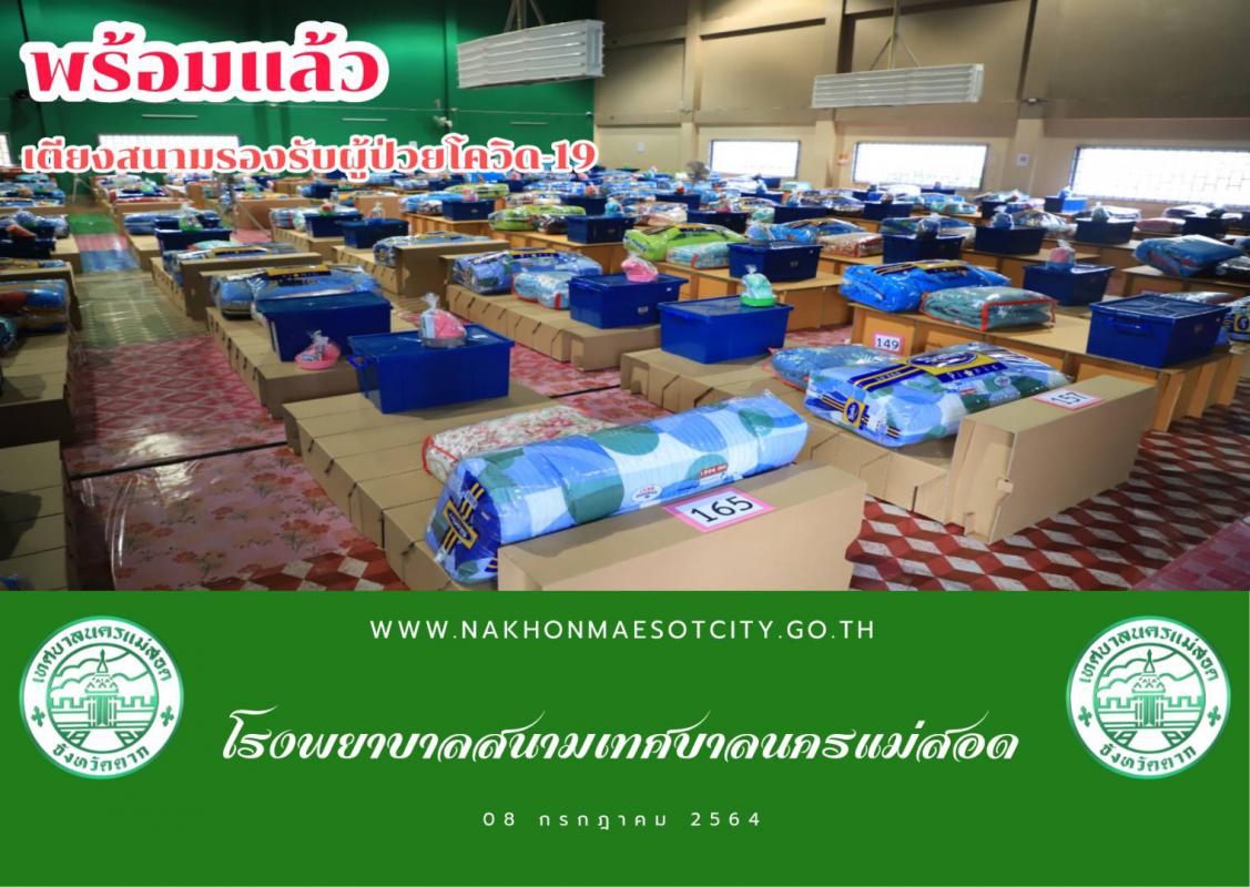 https://nakhonmaesotcity.go.th/frontend/images/grouppage/news_photo/22094.jpg?2119