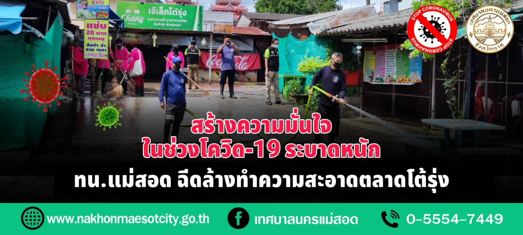 https://nakhonmaesotcity.go.th/frontend/images/grouppage/news_photo/22297.jpg?1519