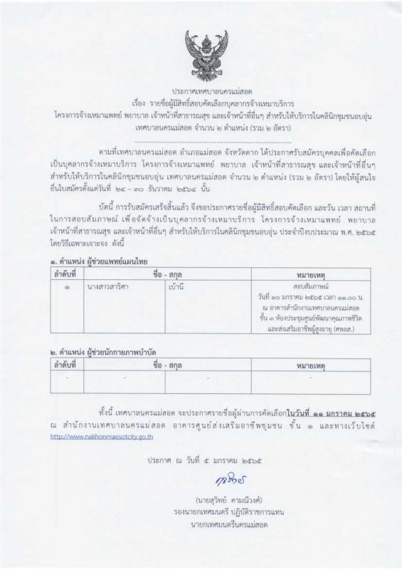 https://nakhonmaesotcity.go.th/frontend/images/grouppage/news_photo/25072.jpeg?0804