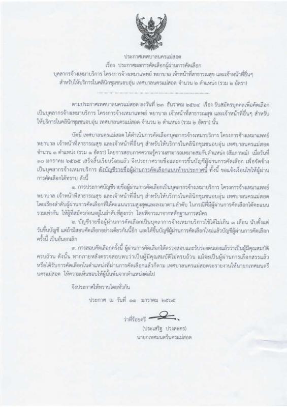 https://nakhonmaesotcity.go.th/frontend/images/grouppage/news_photo/25146.jpg?1211