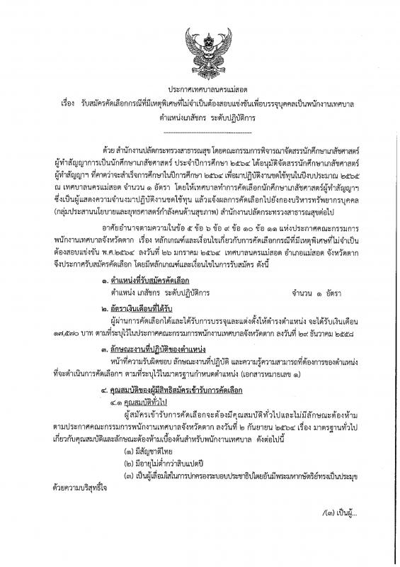 https://nakhonmaesotcity.go.th/frontend/images/grouppage/news_photo/25147.jpg?1211