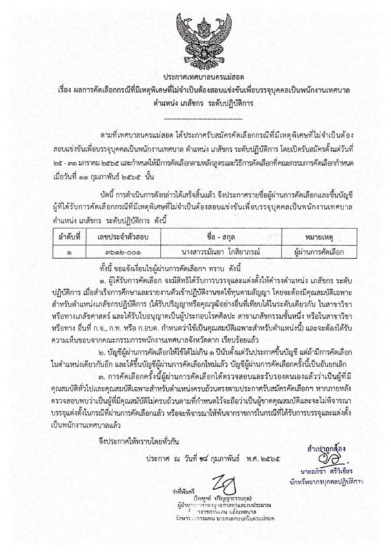 https://nakhonmaesotcity.go.th/frontend/images/grouppage/news_photo/25613.jpg?1211