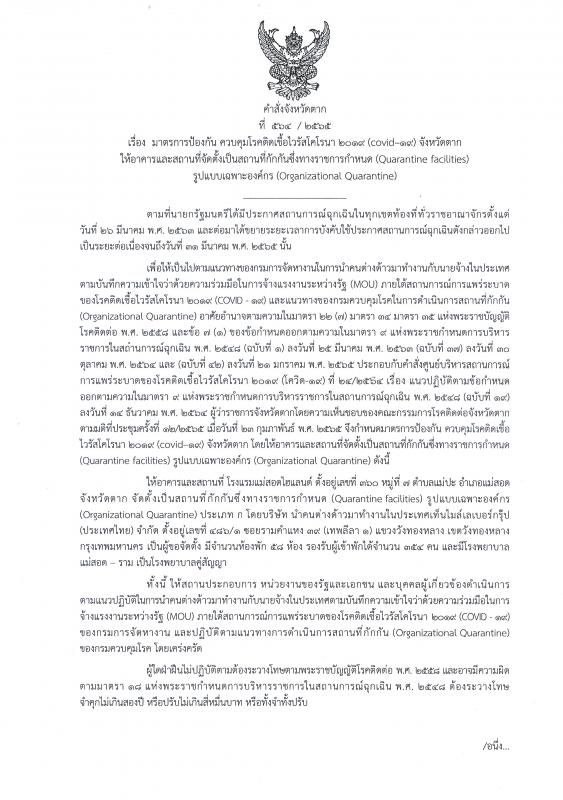 https://nakhonmaesotcity.go.th/frontend/images/grouppage/news_photo/25745.jpg?3513