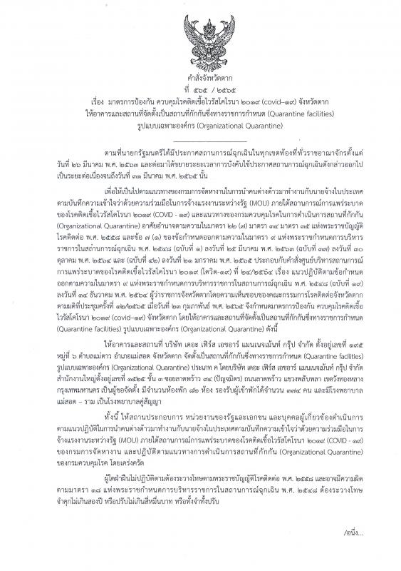https://nakhonmaesotcity.go.th/frontend/images/grouppage/news_photo/25747.jpg?3513