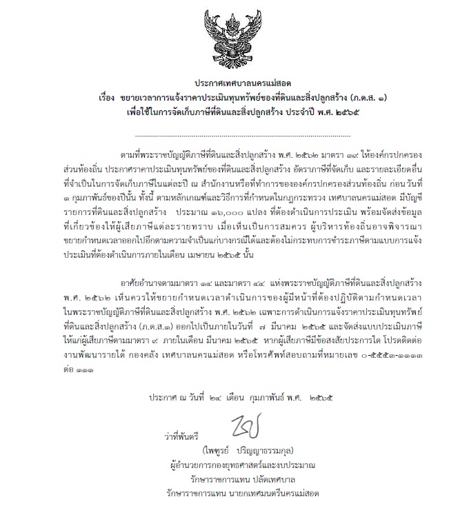 https://nakhonmaesotcity.go.th/frontend/images/grouppage/news_photo/25811.jpg?3513