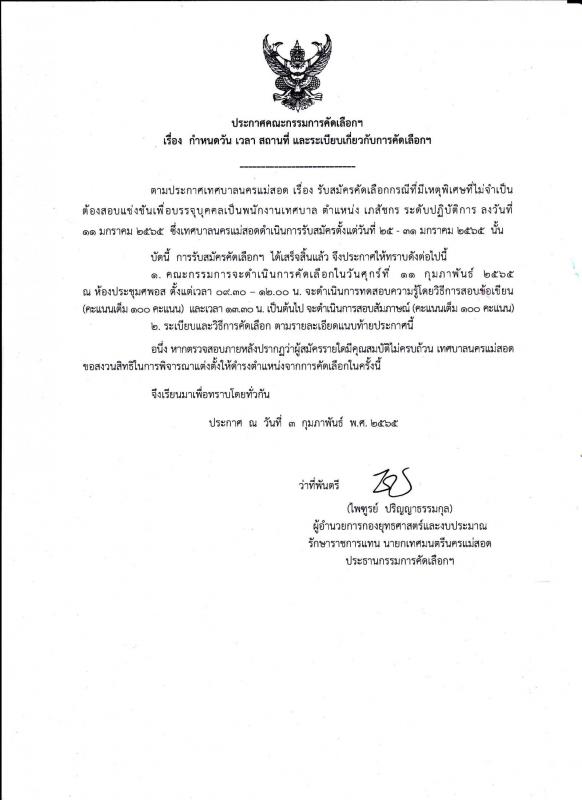 https://nakhonmaesotcity.go.th/frontend/images/grouppage/news_photo/26114.jpg?1211