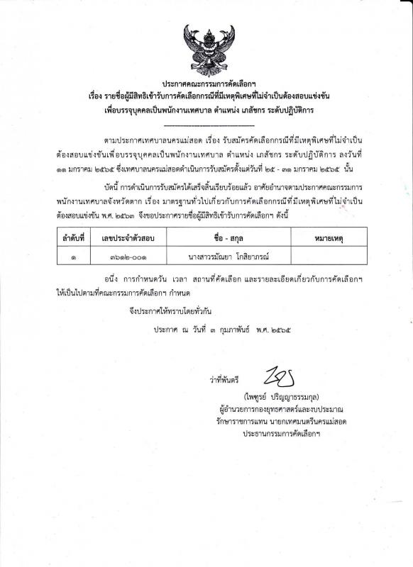 https://nakhonmaesotcity.go.th/frontend/images/grouppage/news_photo/26115.jpg?1211