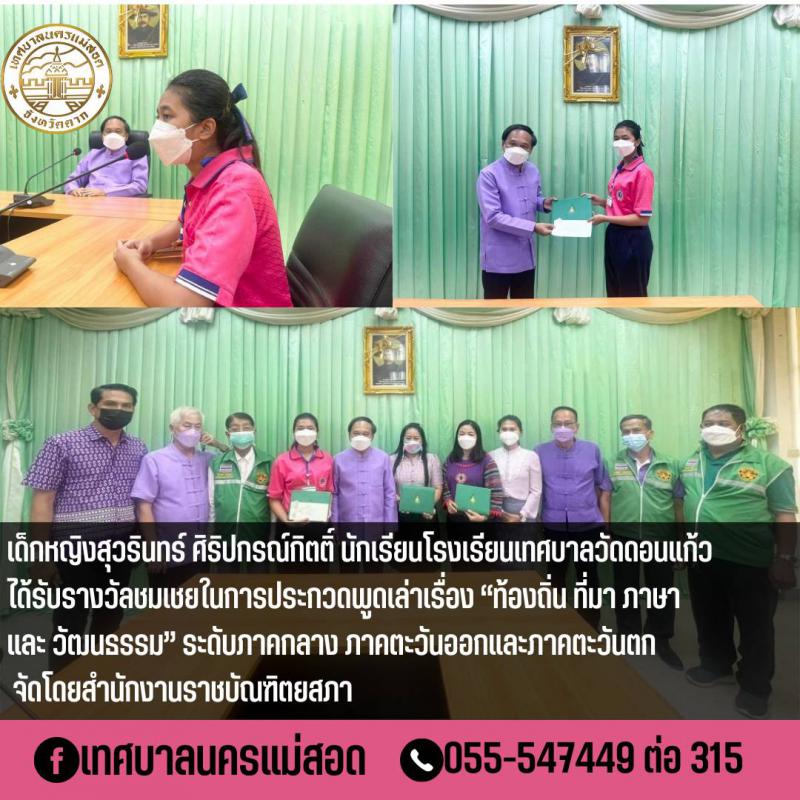 https://nakhonmaesotcity.go.th/frontend/images/grouppage/news_photo/26340.jpg?0922