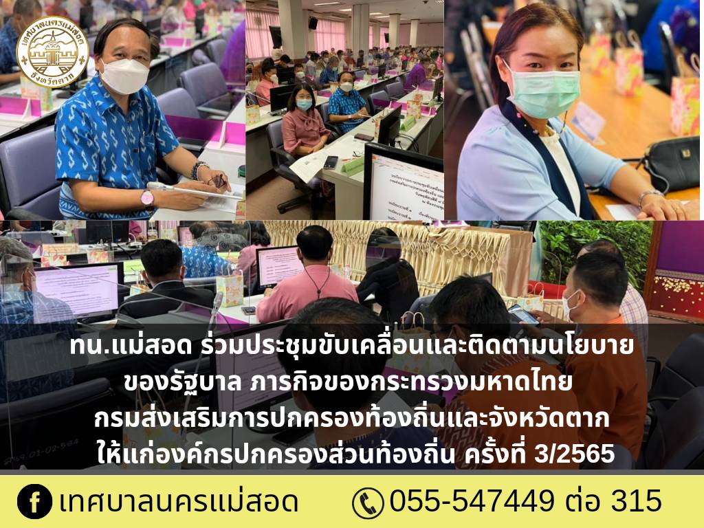 https://nakhonmaesotcity.go.th/frontend/images/grouppage/news_photo/26836.jpg?0915