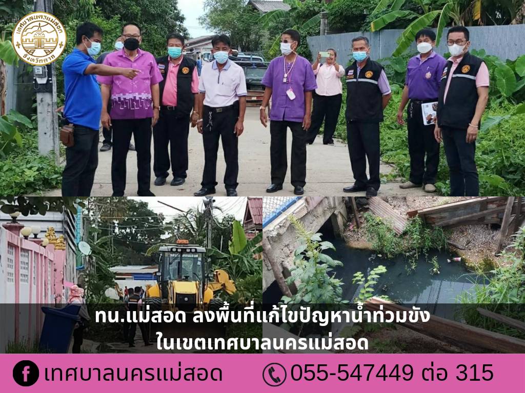 https://nakhonmaesotcity.go.th/frontend/images/grouppage/news_photo/26987.jpg?0915