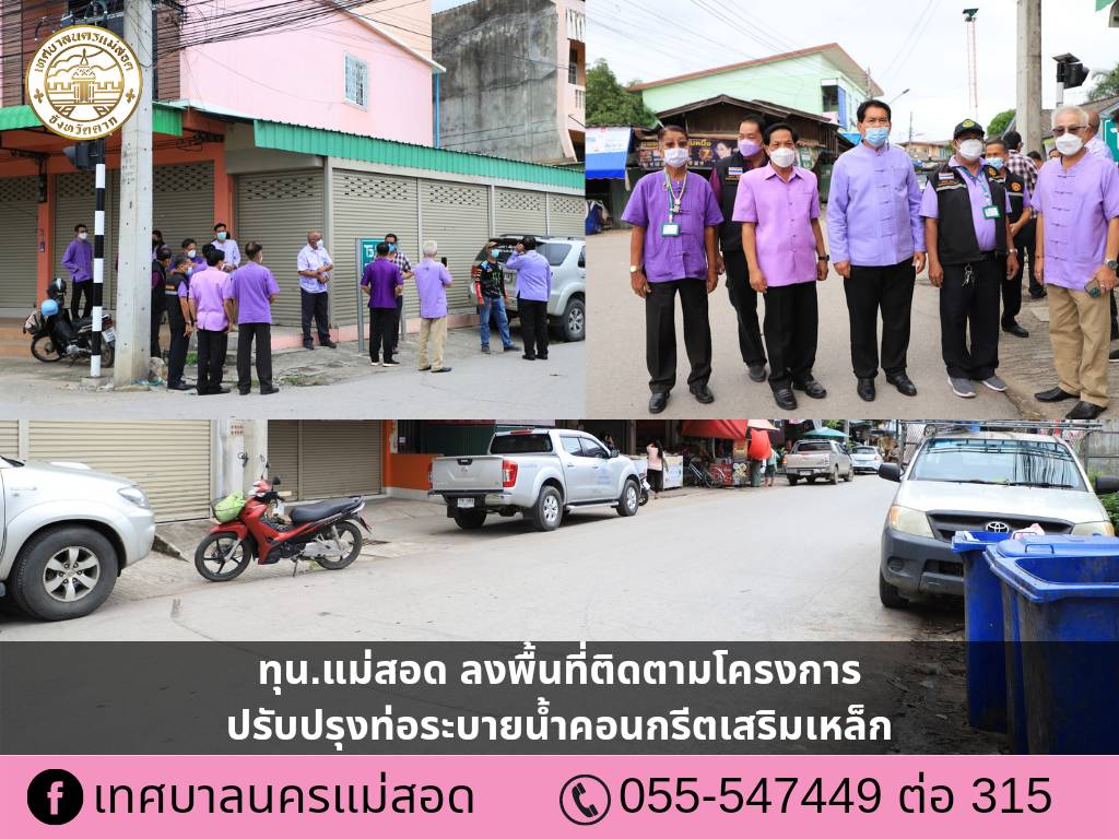 https://nakhonmaesotcity.go.th/frontend/images/grouppage/news_photo/27294.jpg?2004