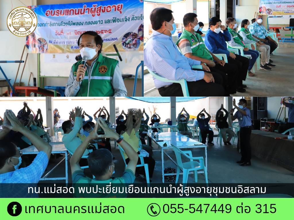 https://nakhonmaesotcity.go.th/frontend/images/grouppage/news_photo/27311.jpg?2641