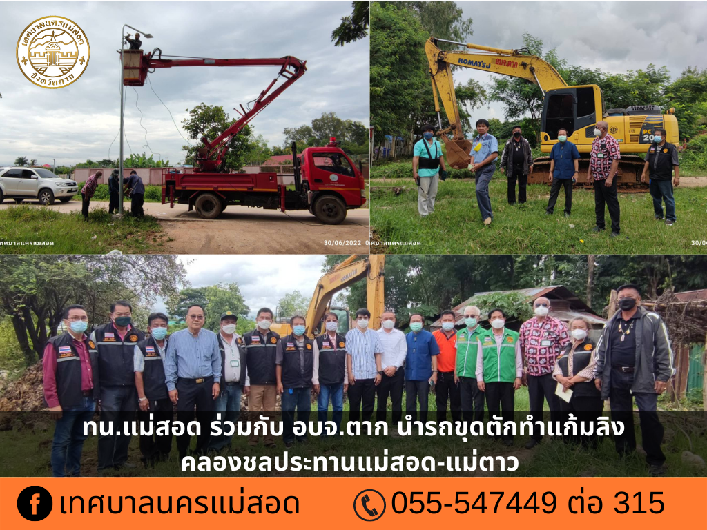 https://nakhonmaesotcity.go.th/frontend/images/grouppage/news_photo/27331.png?2641