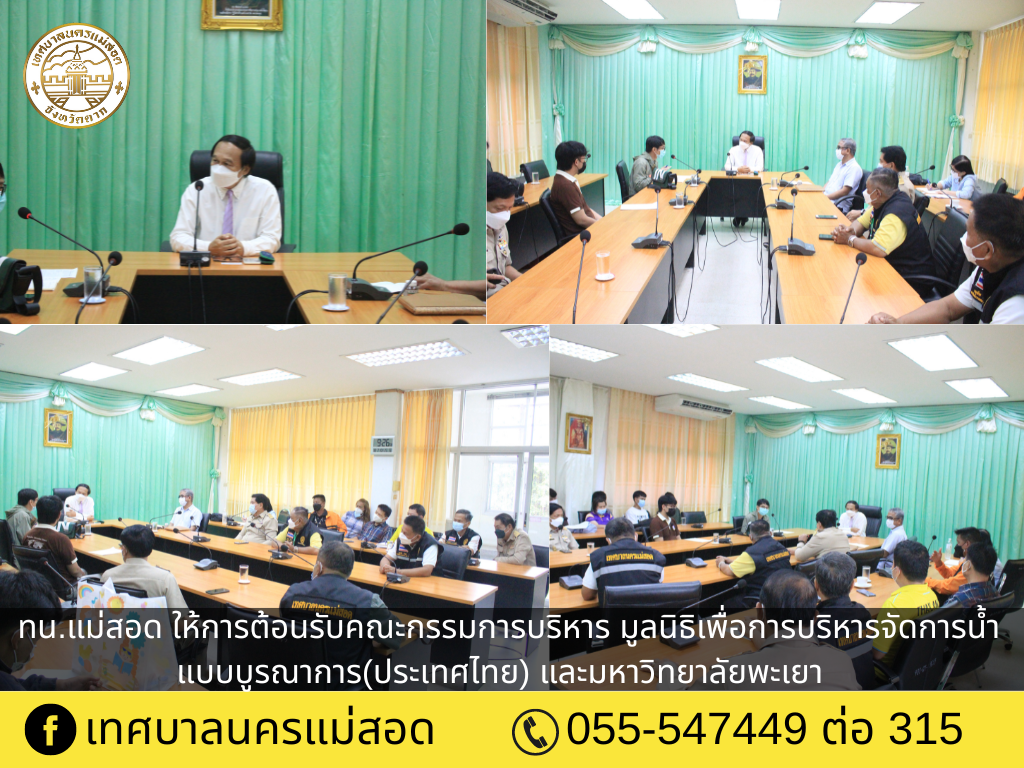 https://nakhonmaesotcity.go.th/frontend/images/grouppage/news_photo/27550.png?5421