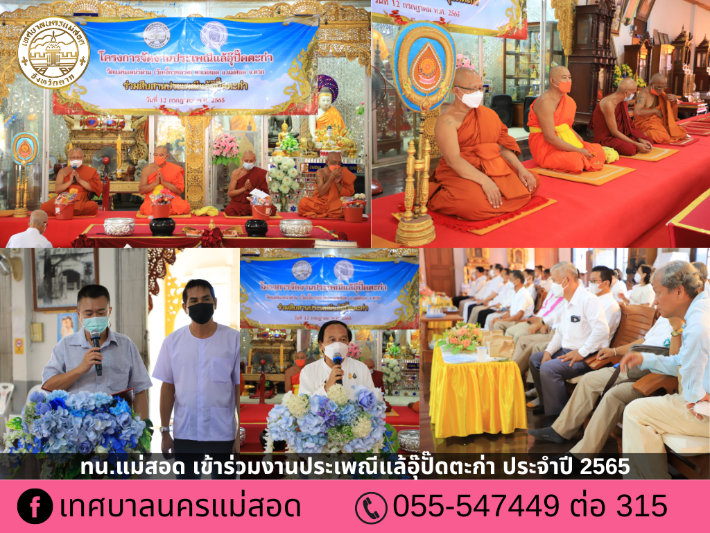 https://nakhonmaesotcity.go.th/frontend/images/grouppage/news_photo/27555.png?2644