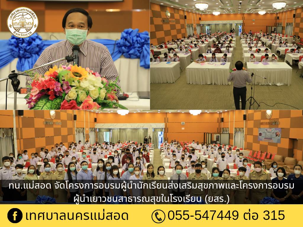 https://nakhonmaesotcity.go.th/frontend/images/grouppage/news_photo/27590.jpg?2644